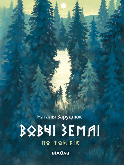 Cover image for Вовчі землі
